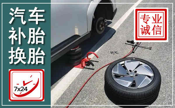 海陵汽车换轮胎,附近上门换轮胎电话