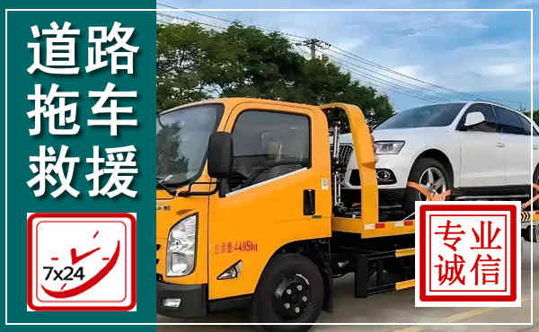 海陵拖车救援,汽车救援拖车电话