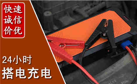 海陵汽车搭电场景与案例
