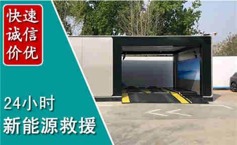 海陵新能源汽车救援场景与案例