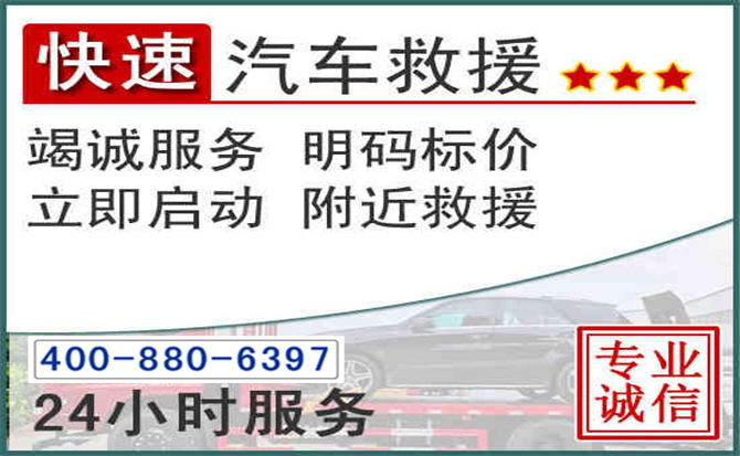 海陵长春拖车电话